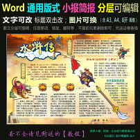 水浒传小报四大名著阅读书电子手抄小报模板图片