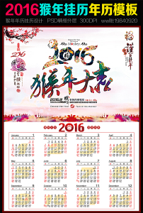 2016挂历猴年挂历日历图片