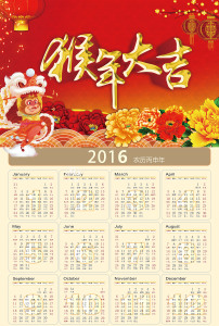 2016猴年日历挂历年历表海报背景psd图片