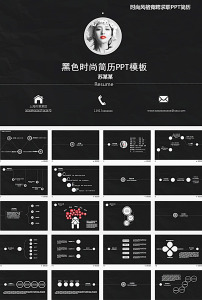 黑色极简时尚简历ppt模板下载图片