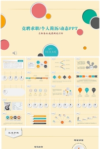 标题:职业生涯规划大学生个人简历制作ppt模板图片