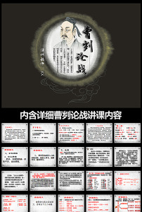 古风经典曹刿论战ppt课教案公开课图片