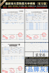 进口报关单样本