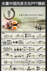 中国风古风古韵古典茶文化ppt模板图片