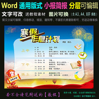 计划小报_计划小报分享展示