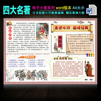 水浒传小报四大名著阅读书电子手抄小报模板图片