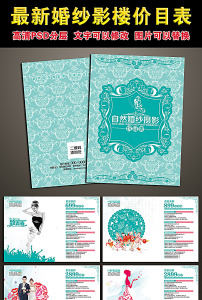 价目表背景图片素材_价目表背景图片素材免费