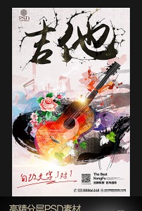 吉他培训宣传单图片素材_吉他培训宣传单图片