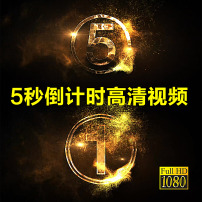 5秒倒计时图片素材_5秒倒计时图片素材免费下载_5秒倒计时背景素材_5秒倒计时模板下载-我图网-so.ooopic.com