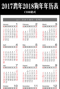 > 2016猴年2017鸡年日历年历表(3)图片