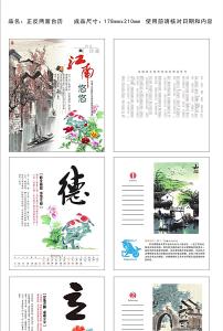 2017君子立德台历图片