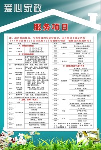 家政服务公司服务项目