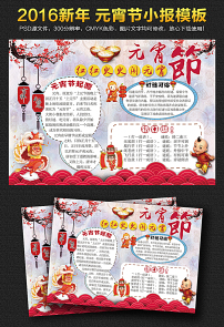 word元宵节小报元宵手抄报