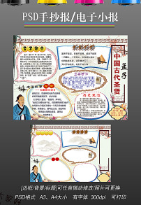 word古代伟人圣贤孟子手抄报小报图片