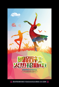 大学生舞蹈社团纳新海报模板设计图片