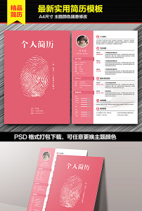 人简历模板psd源图片