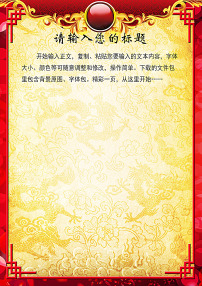 中国风古典花纹红色金色大气信纸背景图片