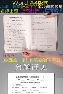 小学二年级数学上册3单元(A1共1套)模板下载(