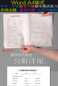 小学二年级数学上册6单元(AB共4套)模板下载