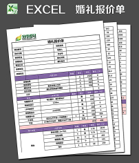 报价单图片素材_报价单图片素材免费下载_报