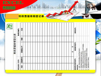 财政专户资金分类快报表设计素材模板下载(图