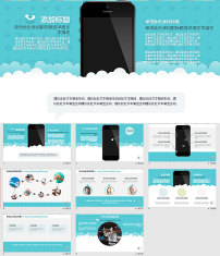 APP展示微信营销手机互联网通用模板下载(图