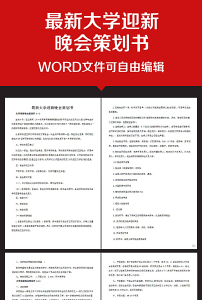 重阳节关爱老人晚会策划书模板下载(图片编号