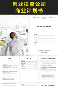 word商业封面 公司商业信纸图片