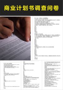 商业计划书的撰写详解模板下载(图片编号:148