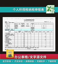 金融表格扣缴个人所得税明细报告表模板下载(