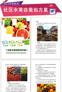 零食网店网络营销策划书模板下载(图片编号:1