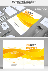 礼尚往来大学礼品店创业计划书模板下载(图片