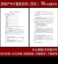 房地产买卖居间合同World模板模板下载(图片编