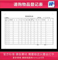 采购申请单图片素材_采购申请单图片素材免费下载_采购申请单背景素材_采购申请单模板下载-我图网-so.ooopic.com