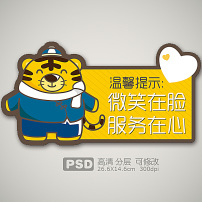 温馨提示可爱绵羊微笑服务模板下载(图片编号