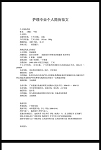 中英文求职简历模板我的简历图片