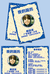 人简历设计模板图片