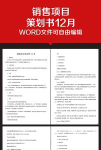 服饰类庆典策划案12P模板下载(图片编号:151