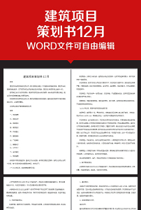 服饰类庆典策划案12P模板下载(图片编号:151