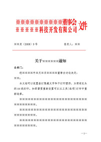 校园兼职招聘通知红头文件模板下载(图片编号