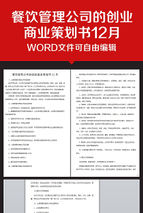 7页公募证券投资基金公司项目商业计划书模板