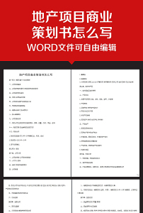 7页公募证券投资基金公司项目商业计划书模板