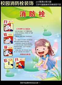 可爱卡通男孩校园消防栓模板下载(图片编号:1