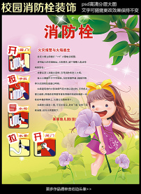 可爱蓝天卡通女孩校园消防栓模板下载(图片编