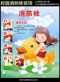 可爱女生抱花清新校园消防栓模板下载(图片编