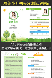 最新小升初幼升小学生个人简历模版儿童简历模板下载图片