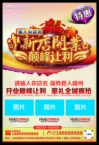 新店开业促销宣传单模板下载(图片编号:14986