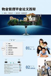 论文答辩PPT模板_毕业答辩PPT模板下载_毕业
