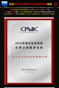 认证中文域名注册服务机构红木镭射奖牌模板下