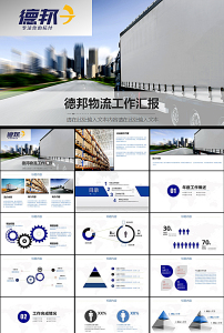 物流PPT图片素材_物流PPT图片素材免费下载